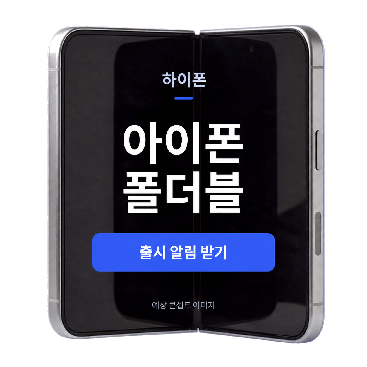 아이폰 18 폴드