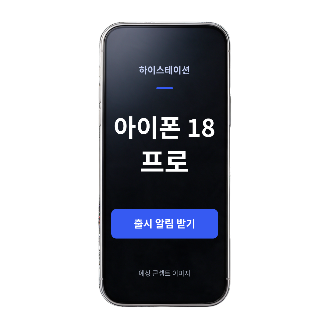 아이폰 18 프로