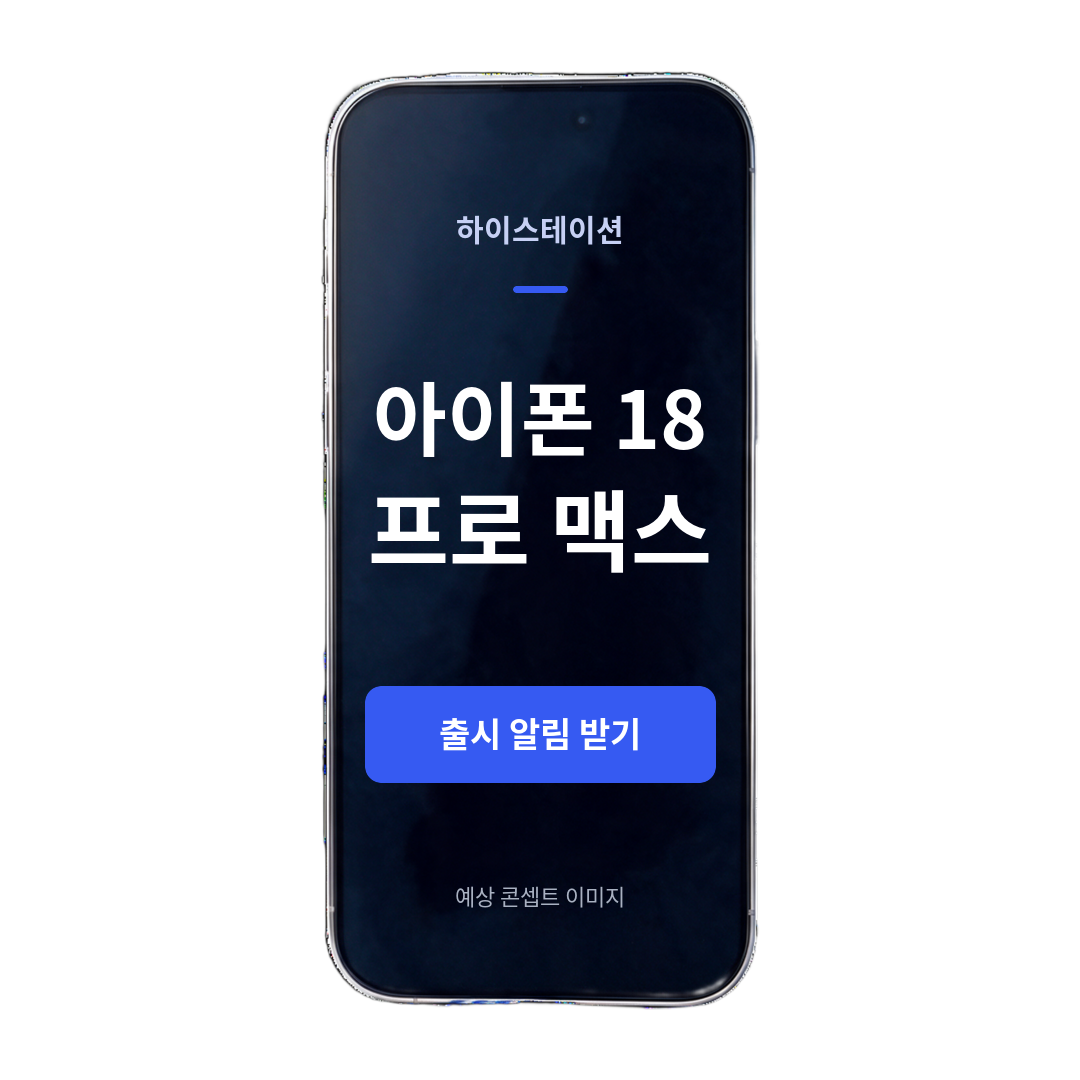 아이폰 18 프로 맥스