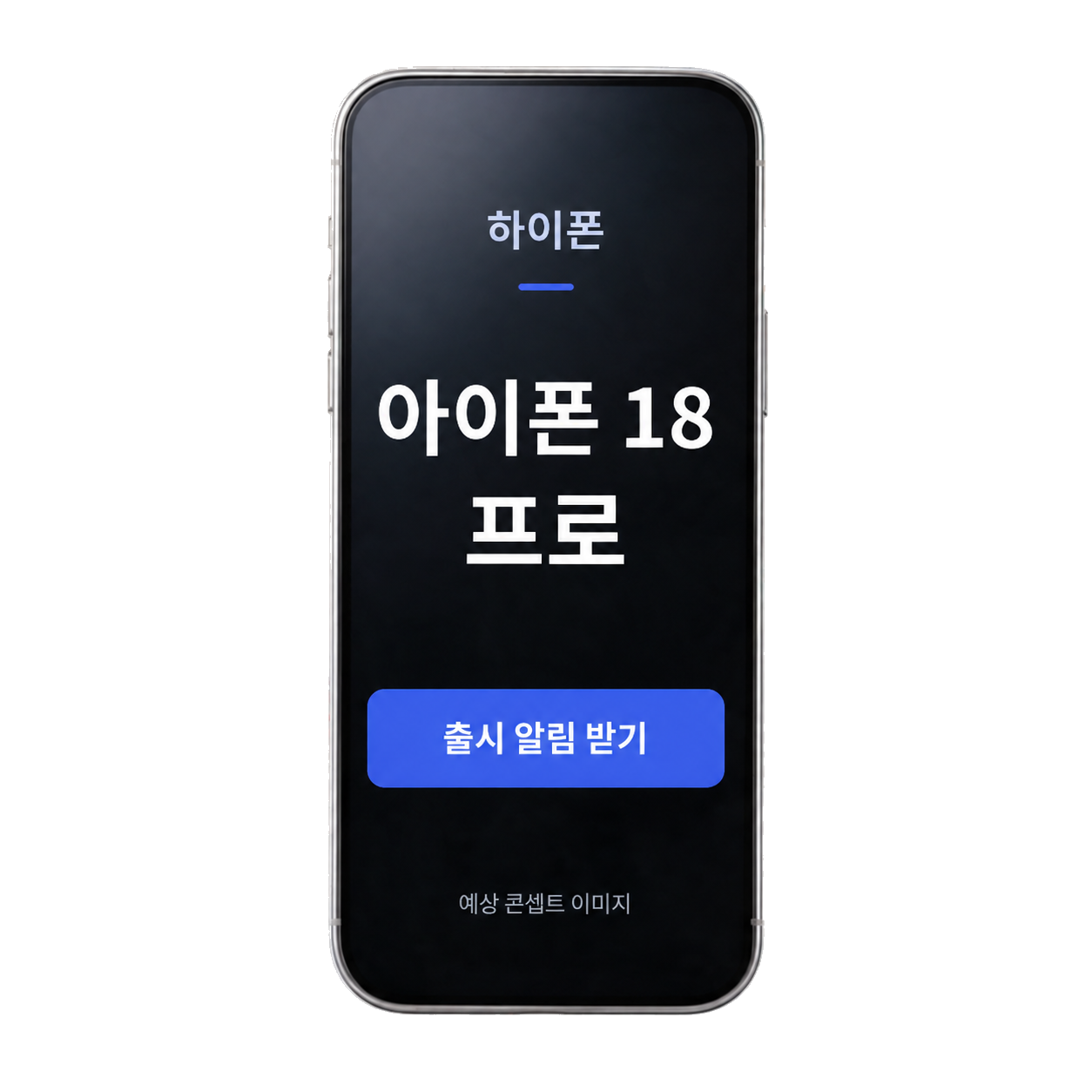 아이폰 18 프로