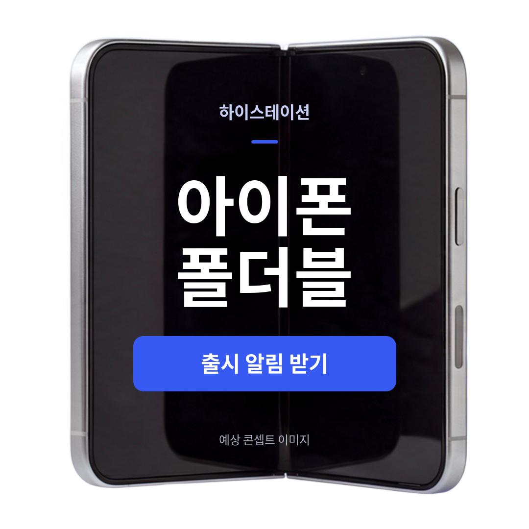 아이폰 18 폴드